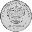Россия, 2014, Олимпиада Сочи 2014, Факел,  25 рублей-миниатюра